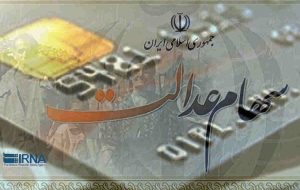 زمان اعطای کارت اعتباری سهام عدالت به زودی اعلام میشود زمان اعطای کارت اعتباری سهام عدالت به زودی اعلام میشود