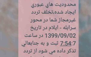 ثبت هوشمند تخلفات محدودیت های کرونایی در ایلام کلید خورد