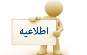 برای اولین بار در استان ایلام برگزار میگردد/برگزاری آنلاین کنفرانس ملی تازه های علوم ورزشی و سلامت