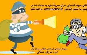 سامانه نما (نمایشگاه مجازی اموال مسروقه مکشوفه )