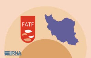 پذیرفتن الزامات FATF یا حرکت در انزوا؟ پذیرفتن الزامات FATF یا حرکت در انزوا؟