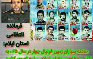پیام فرمانده انتظامی استان ایلام به مناسبت سالروز بمباران زمین فوتبال چوار در سال ۶۵