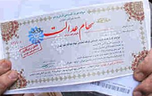 انتخابات شرکتهای سهام عدالت بزرگترین انتخابات اقتصادی کشور است
