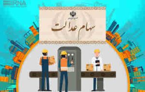 انتخابات ۲۰ اسفند، تعیین‌کننده سرنوشت شرکت‌های سهام عدالت