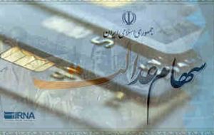زمان واریز دومین مرحله سود سهام عدالت اعلام شد