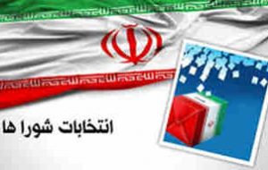 انتخابات شوراهای روستایی در ۱۳۲۰روستای هرمزگان برگزار می شود
