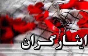 مطالبه جامعه ایثارگری از رئیس جمهور آینده