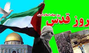 بزرگداشت روز قدس در ایلام مجازی برگزار می شود
