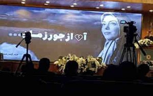 چهلمین روز درگذشت آزاده نامداری برگزار شد چهلمین روز درگذشت آزاده نامداری برگزار شد
