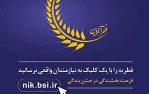​پرداخت فطریه با اپلیکیشن «صاپ» در «فطر آنلاین»