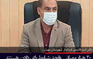 ۲۰ هزار مهرانی واجد شرایط رای دادن هستند