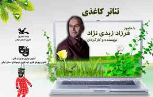 هنرمندان عضو کانون ایلام با تئاتر کاغذی آشناتر شدند
