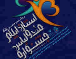 جشنواره مد و لباس ایرانی اسلامی در ایلام برپا می‌شود