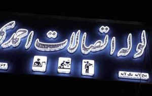 ایلام – لوله اتصالات احمدی