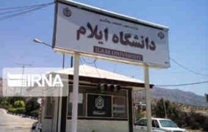 دانشگاه ایلام رتبه برتر تخصیص بودجه دانشگاه های کشور را کسب کرد دانشگاه ایلام رتبه برتر تخصیص بودجه دانشگاه های کشور را کسب کرد
