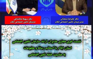 مردم می‌توانند از طریق موبایل در خانه از خدمات اصلی سازمان تامین اجتماعی برخوردار شوند