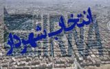 ششمین دوره شوراهای اسلامی و گام‌های برداشته شده برای انتخاب شهرداران