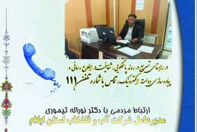 سامانه سامد میزبان «مدیر عامل شرکت آب و فاضلاب استان ایلام»؛ سامانه سامد میزبان «مدیر عامل شرکت آب و فاضلاب استان ایلام»؛