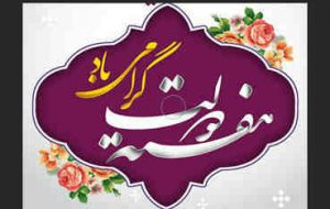 پیام تبریک مدیرعامل پتروشیمی ایلام در گرامیداشت هفته دولت