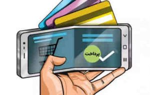 عزم جدی بانک مرکزی برای فعال سازی کیف الکترونیک پول