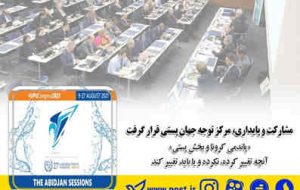 «پاندمی کرونا و بخش پستی» آنچه تغییر کرده، نکرده و یا باید تغییر کند