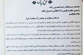 قدردانی معاونت اجتماعی و پیشگیری از وقوع جرم دادگستری ایلام از رئیس پلیس راه استان