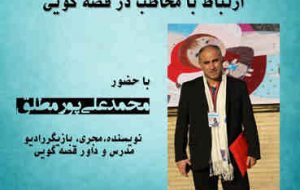 ارتباط با مخاطب قصه گویی در کانون ایلام بررسی شد