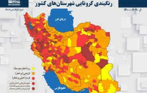 پنج شهرستان ایلام از وضعیت قرمز کرونایی خارج شدند پنج شهرستان ایلام از وضعیت قرمز کرونایی خارج شدند