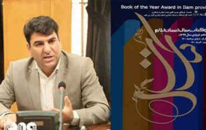 رشد ۲۷۵ درصدی آثار فارسی و ۱۵۰ درصدی آثار کُردی در پنجمین جایزه کتاب سال ایلام
