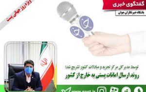 روند ارسال امانات پستی به خارج از کشور