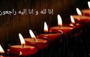 پیام تسلیت گروه رسانه ای ندای زاگرس به جناب آقای مجتبی تابش