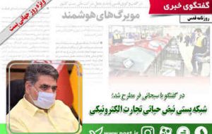 شبکه پستی نبض حیاتی تجارت الکترونیکی شبکه پستی نبض حیاتی تجارت الکترونیکی