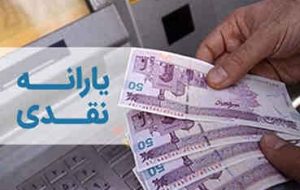 نظام یارانهای نقدی کشور نیاز به بازسازی دارد نظام یارانهای نقدی کشور نیاز به بازسازی دارد