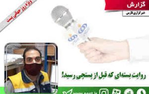 روایت بسته‌ای که قبل از پستچی رسید!