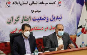 دستگاه های اجرایی در خصوص تبدیل وضعیت ایثارگران اقدام نمایند