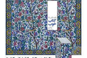 همکاری اداره کل کتابخانه های عمومی و سازمان فرهنگی هنری شهرداری ایلام برای برگزاری هفته کتاب و کتابخوانی