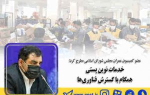 خدمات نوین پستی همگام با گسترش فناوری ها