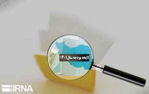رشد ۷ درصدی منابع بودجه عمومی دولت در لایحه سال ۱۴۰۱