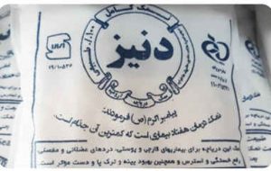 اطلاعیه اداره کل استاندارد ایلام در مورد نمک دنیز اطلاعیه اداره کل استاندارد ایلام در مورد نمک دنیز