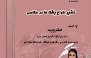 نشست تاثیر بافت ها در عکاسی به همت کانون ایلام نشست تاثیر بافت ها در عکاسی به همت کانون ایلام