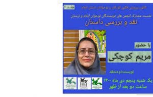 نشست مشترک داستانی کانون های ایلام و لرستان