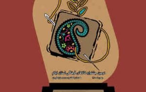 رشد ۱۳۰ درصدی ارسال اثر به جشنواره کالای فرهنگی ایلام