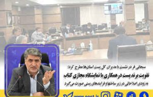 تقویت برند پست درهمکاری با نمایشگاه مجازی کتاب
