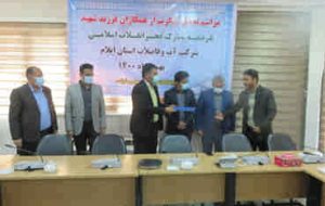 از همکاران فرزند شهید شرکت آب و فاضلاب استان ایلام تجلیل بعمل آمد از همکاران فرزند شهید شرکت آب و فاضلاب استان ایلام تجلیل بعمل آمد