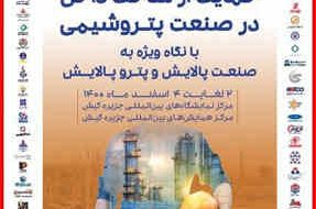 حضور پتروشیمی ایلام در نمایشگاه تخصصی حمایت از ساخت داخل حضور پتروشیمی ایلام در نمایشگاه تخصصی حمایت از ساخت داخل