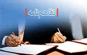 تفاهمنامه نوسازی و تقویت ناوگان سوخترسان جادهای امضا شد تفاهمنامه نوسازی و تقویت ناوگان سوخترسان جادهای امضا شد