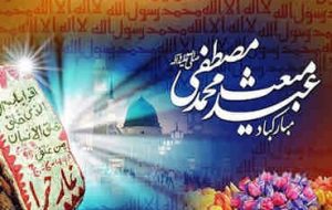 محمد (ص) معجزه جاوید تاریخ