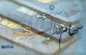 پرداخت سود سال ۹۹ سهام عدالت در انتظار واریزی ۷ شرکت/ کام سهامداران عدالت هفته آینده شیرین می‌شود؟