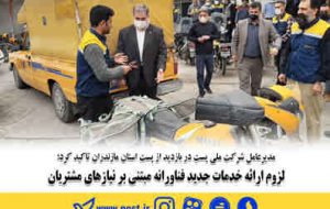  لزوم ارائه خدمات جدید فناورانه مبتنی بر نیازهای مشتریان