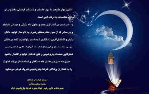 مدیرعامل پتروشیمی ایلام حلول ماه مبارک رمضان را تبریک گفت مدیرعامل پتروشیمی ایلام حلول ماه مبارک رمضان را تبریک گفت